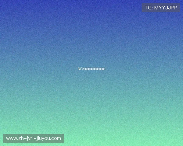 NBA全部球队:详细列表与球迷文化