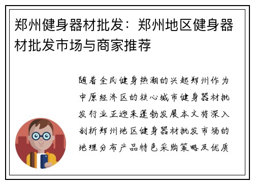 郑州健身器材批发：郑州地区健身器材批发市场与商家推荐