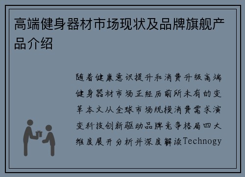 高端健身器材市场现状及品牌旗舰产品介绍