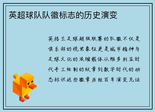 英超球队队徽标志的历史演变