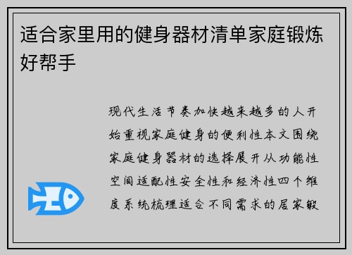 适合家里用的健身器材清单家庭锻炼好帮手