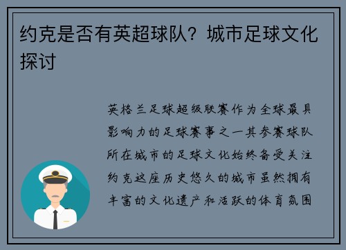 约克是否有英超球队？城市足球文化探讨